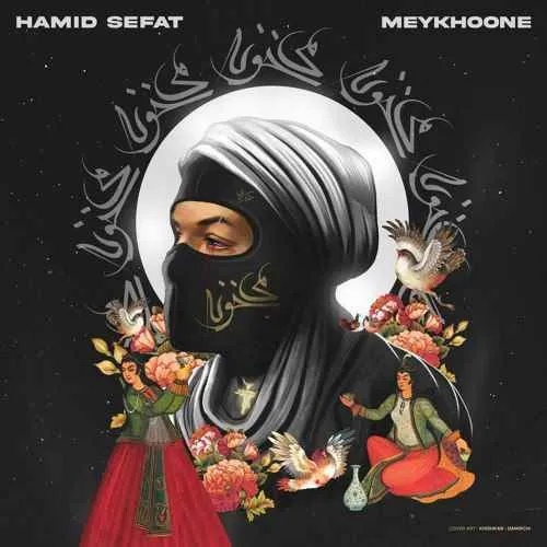 دانلود آهنگ میخونه از حمید صفت